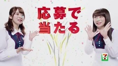 AKB48,乃木坂46 - [TVCM]セブン‐イレブンx乃木坂46 セブン-イレブンフェア