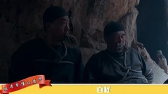影视原声 - 极速看懂白鹿原04期