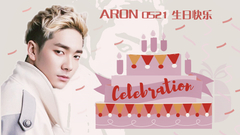 NU'EST - ARON(郭英敏) 0521生贺视频