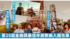 杨丞琳,林俊杰,五月天,周杰伦,林宥嘉,蔡依林,张惠妹 - 一次听个够!2017年金曲奖最佳年度歌曲奖入围歌曲及历届最佳年度歌曲