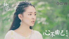 郁可唯 - 心不由己