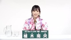 HKT48 - 49th选拔总选举政见 - 植木南央
