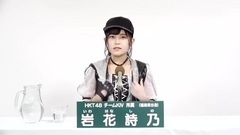 HKT48 - 49th选拔总选举政见 - 岩花詩乃