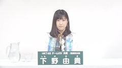 HKT48 - 49th选拔总选举政见 - 下野由貴