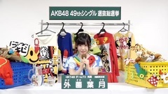 HKT48 - 49th选拔总选举政见 - 外薗葉月