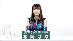 HKT48 - 49th选拔总选举政见 - 松岡はな