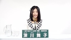 HKT48 - 49th选拔总选举政见 - 深川舞子