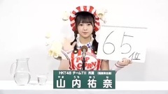 HKT48 - 49th选拔总选举政见 - 山内祐奈