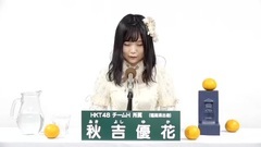HKT48 - 49th选拔总选举政见 - 秋吉優花