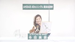 HKT48 - 49th选拔总选举政见 - 今田美奈