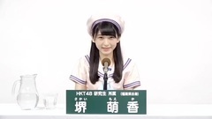 HKT48 - 49th选拔总选举政见 - 堺萌香
