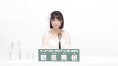 HKT48 - 49th选拔总选举政见 - 朝長美桜