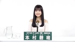 HKT48 - 49th选拔总选举政見 - 本村碧唯