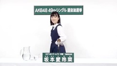 HKT48 - 49th选拔总选举政見 - 坂本愛玲菜
