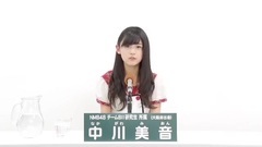 NMB48 - 49th选拔总选举政見 - 中川美音