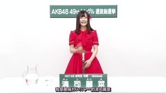 AKB48,NGT48 - NGT48 研究生 清司麗菜总选政见