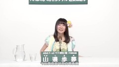 AKB48 - AKB48 49单总选政见 山邊歩夢