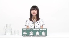 AKB48 - AKB48 49单总选政见 千葉恵里