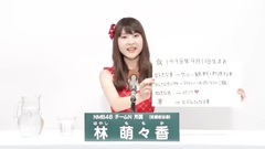 NMB48 - 49th选拔总选举政见 - 林萌々香