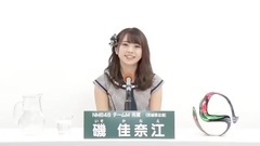 NMB48 - 49th选拔总选举政见 - 磯佳奈江