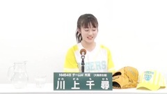 NMB48 - 49th选拔总选举政见 - 川上千尋