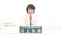 NMB48 - 49th选拔总选举政见 - 川上礼奈