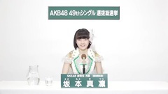 SKE48 - 49th选拔总选举政见 - 坂本真凛