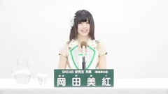 SKE48 - 49th选拔总选举政见 - 岡田美紅