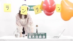 SKE48 - 49th选拔总选举政见 - 高木由麻奈
