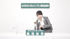 SKE48 - 49th选拔总选举政见 - 髙畑結希