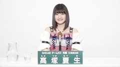 SKE48 - 49th选拔总选举政见 - 髙塚夏生
