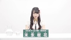 SKE48 - 49th选拔总选举政见 - 末永桜花