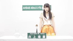 SKE48 - 49th选拔总选举政见 - 井上瑠夏