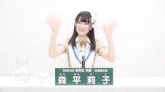 SKE48 - 49th选拔总选举政见 - 森平莉子