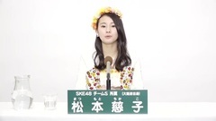 SKE48 - 49th选拔总选举政见 - 松本慈子