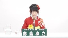 SKE48 - 49th选拔总选举政见 - 野島樺乃