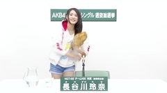 NGT48 - 49th选拔总选举政见 - 長谷川玲奈