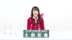 NGT48 - 49th选拔总选举政见 - 太野彩香