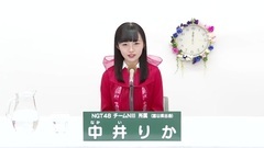 NGT48 - 49th选拔总选举政见 - 中井りか