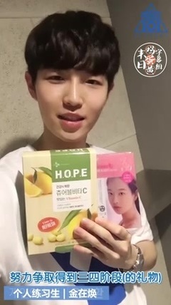 韩国群星 - 金在焕 2阶段礼物认证