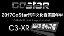 迪玛希·库达依别列根,金志文 - C3-XR汽车文化嘉年华全