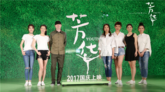 音悦V现场,冯小刚 - 电影《芳华》