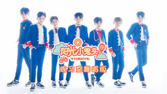 YHBOYS组合（乐华少年） - 阳光小鬼头