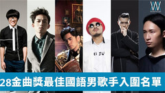 林俊杰,王力宏,周杰伦,陈奕迅,萧敬腾 - 歌王争霸!28届入围名单及历年最佳国语男歌手