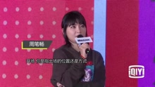 周笔畅 - 周笔畅巡演启动想邀杨幂当伴舞