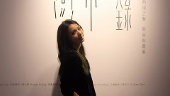 田馥甄 - <渺小:纪录>