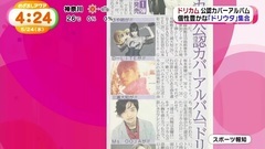 AKB48,NMB48,山本彩 - 山本彩参加ドリカム新专辑(2)