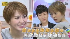 曾沛慈 - 想熊抱韦礼安?喊减肥结果狂吃零食