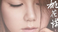 邓紫棋 - <桃花诺>遇上<奇迹>
