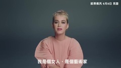 Katy Perry - 见证 Witness(前导影片)